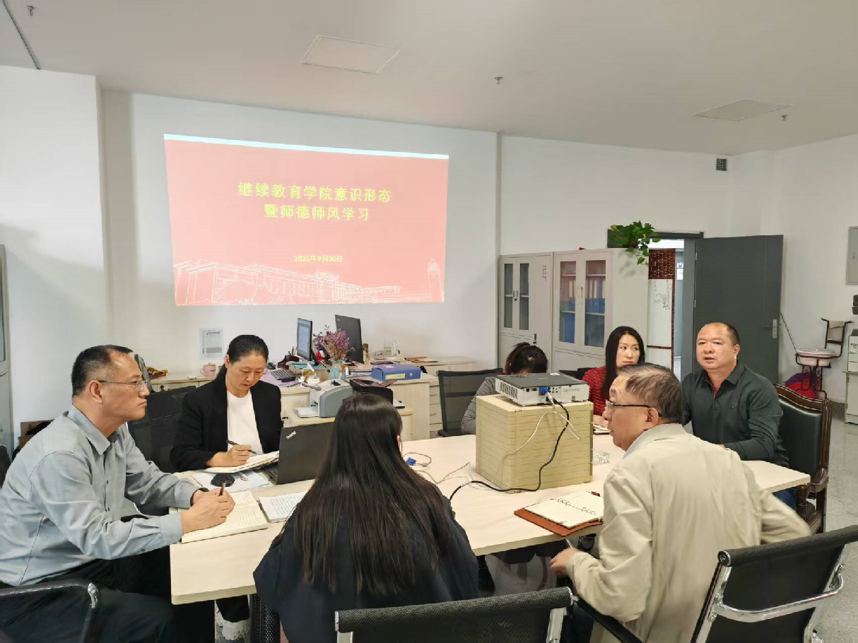 yl6809永利官网集团开展意识形态暨师德师风专题教育