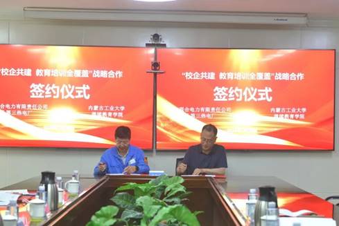 yl6809永利官网集团与包头三电厂达成战略合作